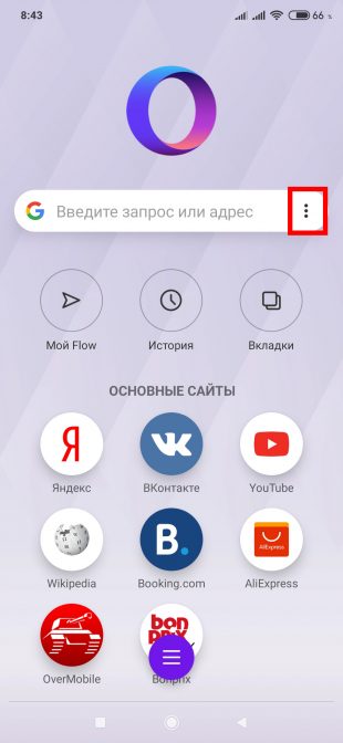 Как включить режим инкогнито в Opera Touch на Android-устройствах 