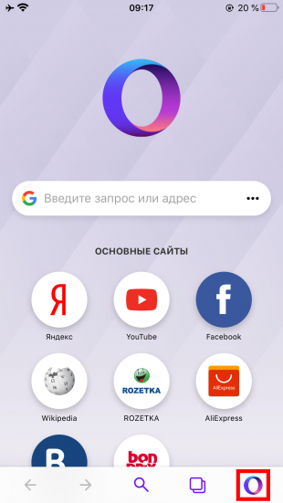 Как включить режим инкогнито в Opera Touch на iPhone