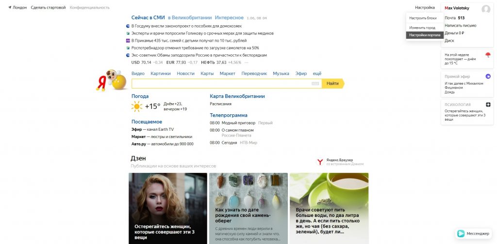 Как очистить историю поиска «Яндекса»: выберите «Настройки портала»
