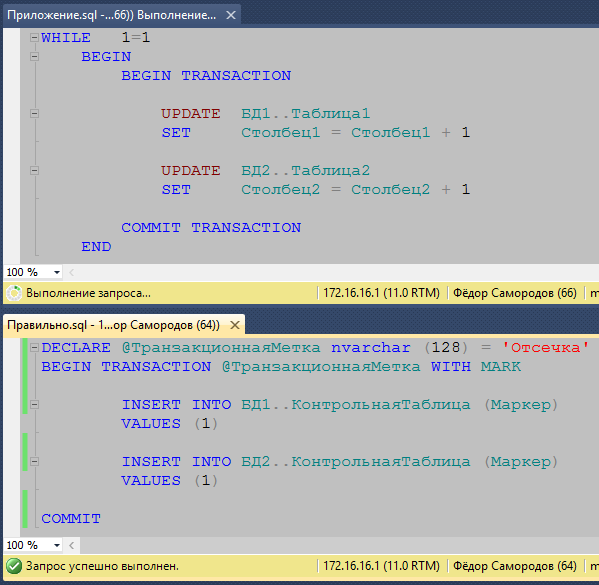 Файл транзакций sql для чего нужен