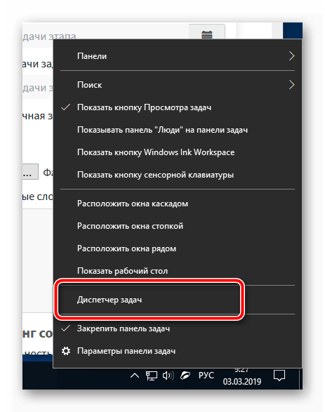 Вызов диспетчера задач в Windows