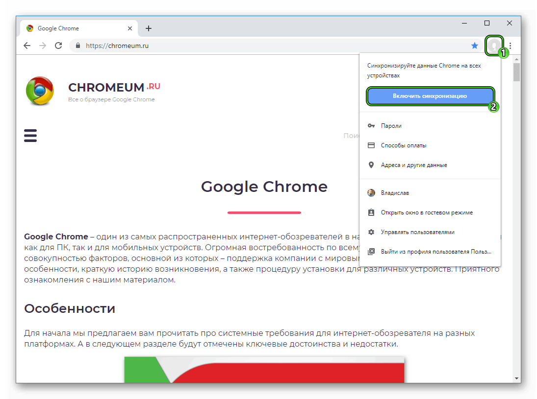 Пункт Включить синхронизацию в дополнительном меню Chrome