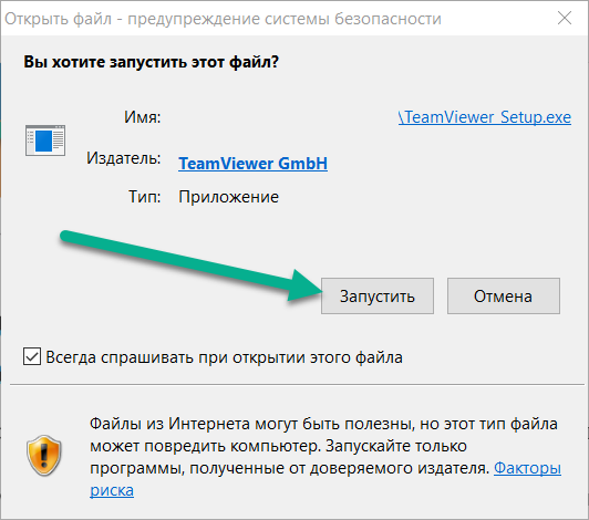 Как установить Teamviewer