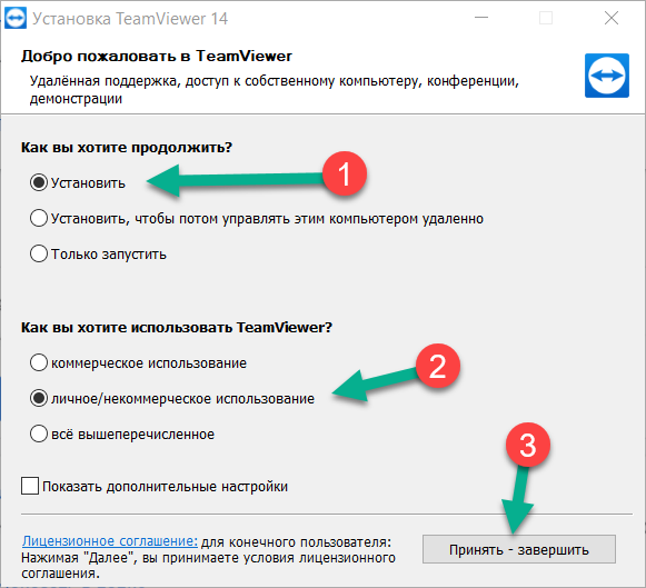 Как установить Teamviewer