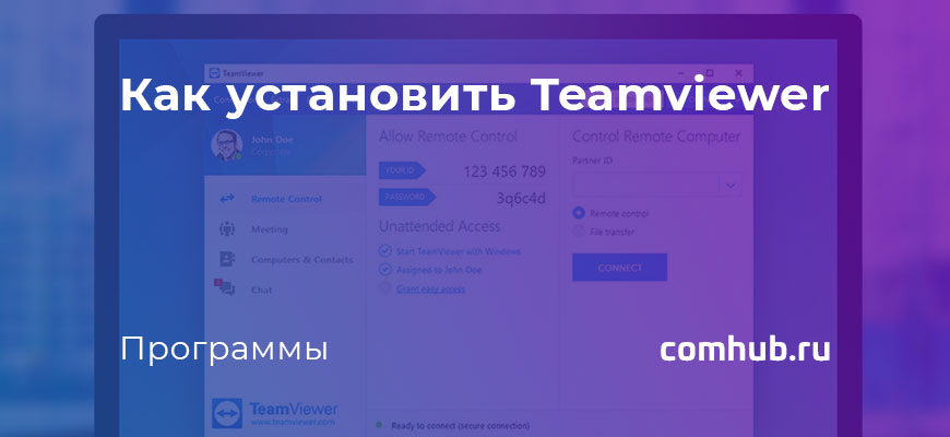 Как установить Teamviewer