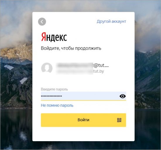 вход в Яндекс