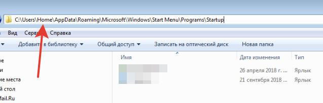 Как добавить программу в автозагрузку Windows 7