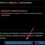 Автоматическое завершение всех программ при выключении