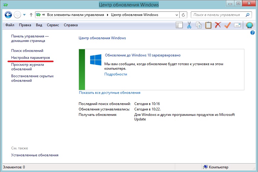 Отключить обновления windows 8