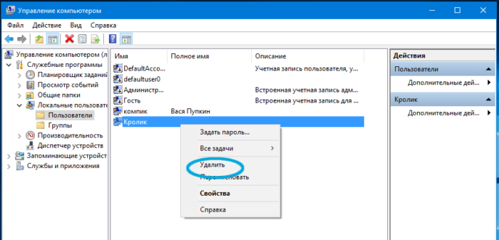 kak-udalit-uchetnuyu-zapis-na-windows-1