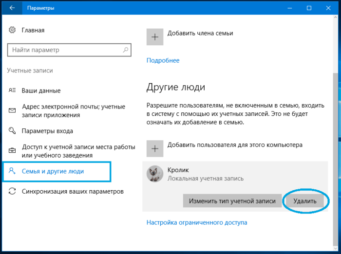 kak-udalit-uchetnuyu-zapis-na-windows-4