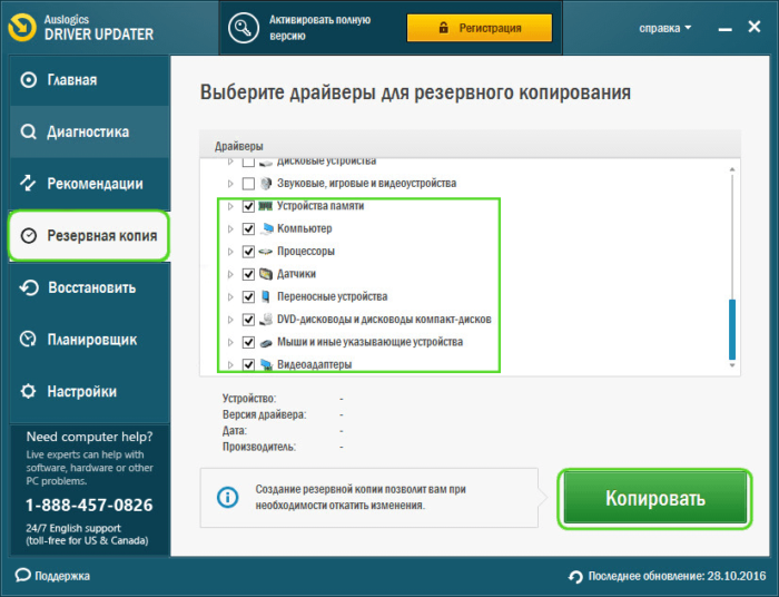kak-sozdat-rezervnuyu-kopiyu-drajverov-auslogics-driver-updater