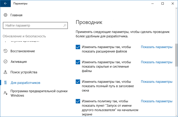 Параметры проводника