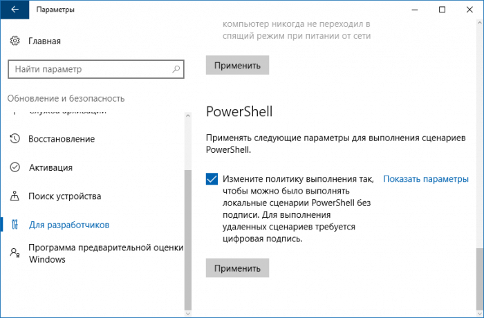 Параметры PowerShell