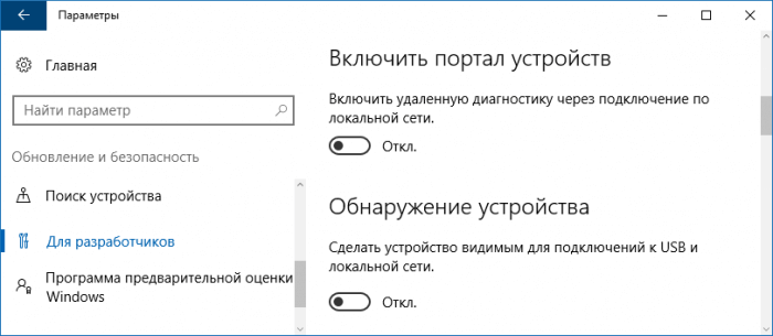 Включение портала устройств и обнаружения устройств