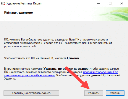 Reimage Repair – что это за программа и является ли вирусом