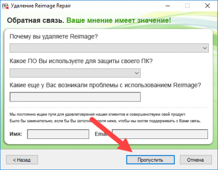 Reimage Repair – что это за программа и является ли вирусом