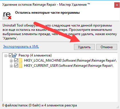 Reimage Repair – что это за программа и является ли вирусом