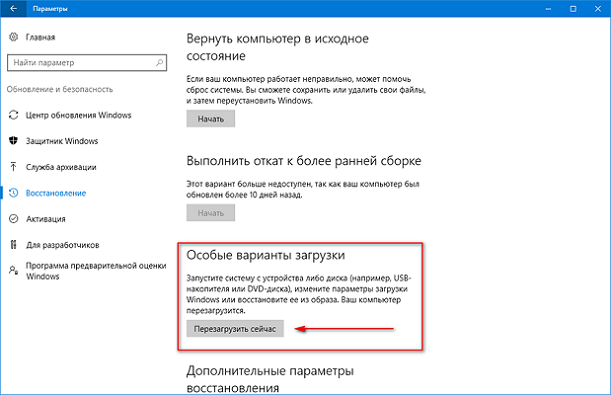 загрузка в безопасном режиме windows 10