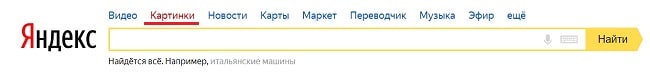 Главная страница Яндекс