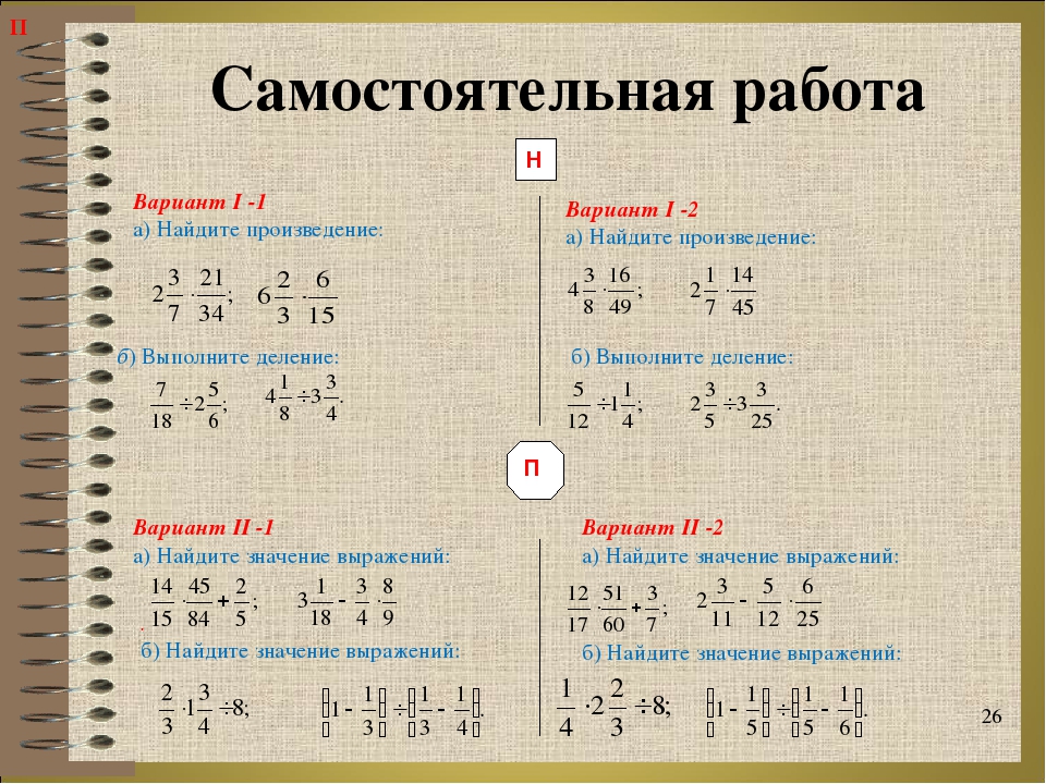 Решение дробей 5 класс примеры умножение. Умножение и деление дробей 5 класс. Умножение и деление дробей 6 класс примеры. Математика 6 класс дроби умножение и деление. Умножение дробей 5 класс задания.