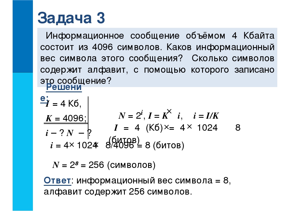 Сообщения с 007. Задачи по информатике. Задачи по информатике 7 класс. Задачи по информатике 7 класс с решением. Задачи на объем информации.