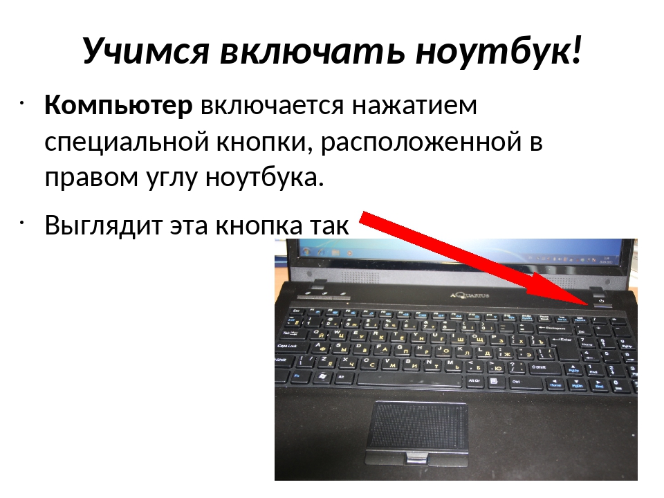Кнопка перезагрузки на ноутбуке. Включенный компьютер. Перезапуск компьютера с клавиатуры. Экстренное выключение ноутбука.