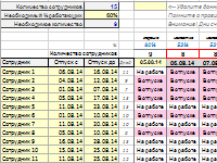 grafik-otpuskov-skachat-shablon