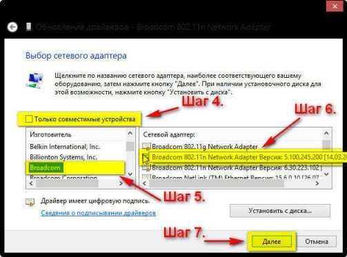 Устанавливаем драйвер версии 5.100.245.200 для адаптера Broadcom