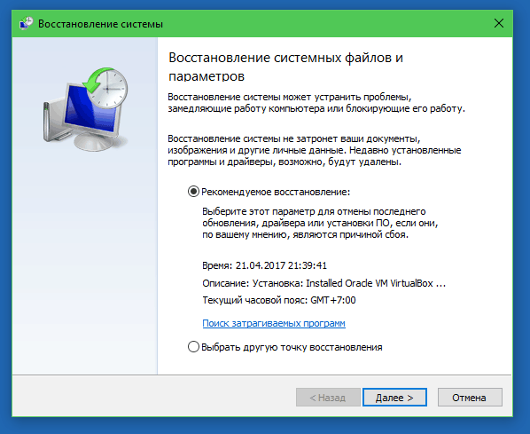Восстановление системы Windows 10.