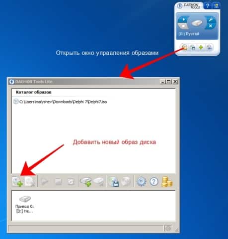 как открыть ISO файл с помощью Daemon Tools 1