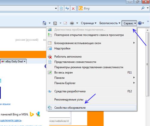 Настройки Internet Explorer