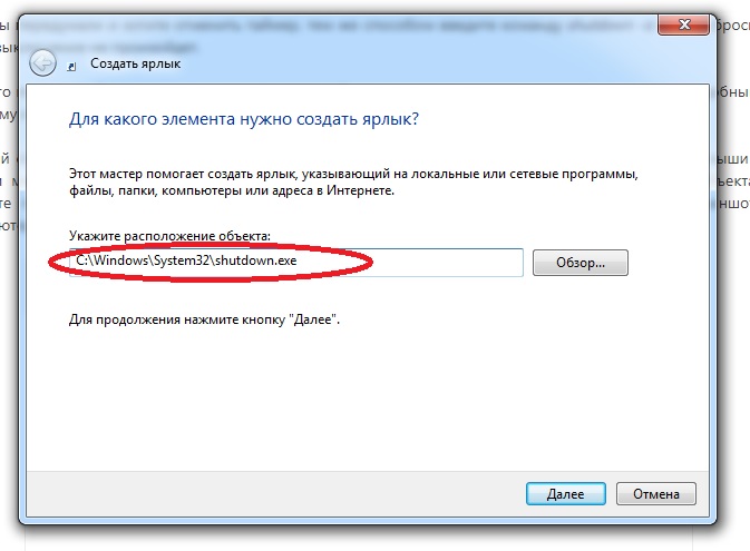 Отменить автовыключение компьютера windows 7