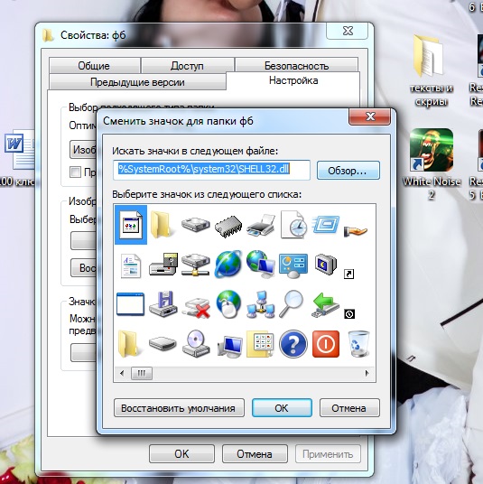 Меняем архив иконок Windows