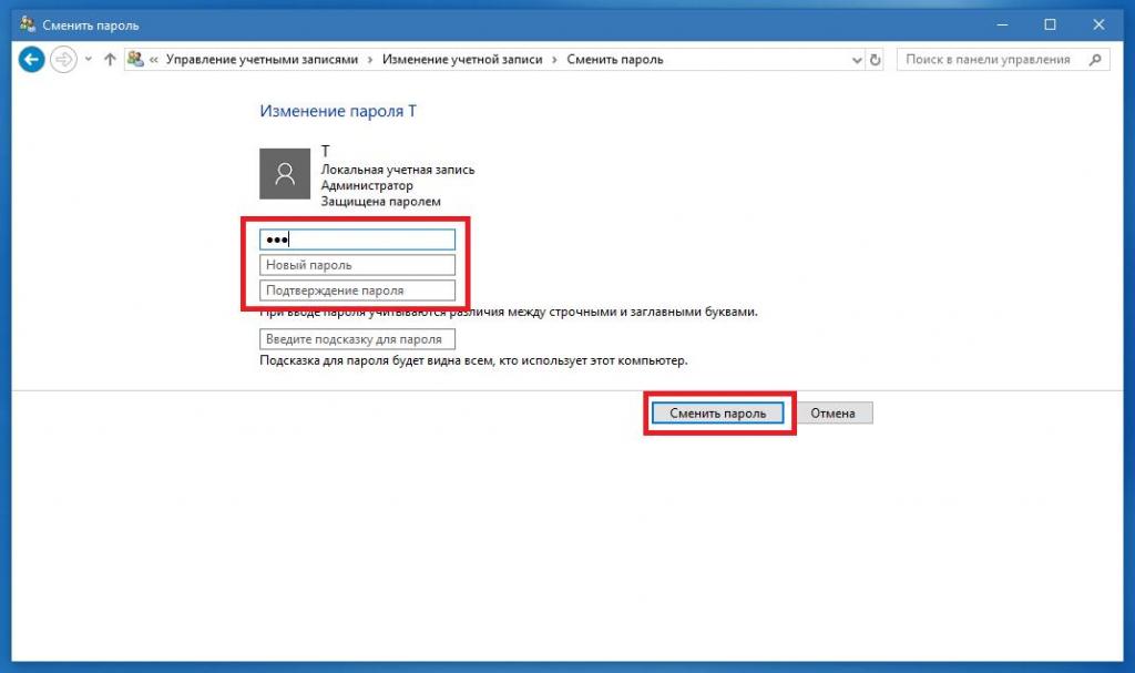 Поменяй запись. Изменение паролей в учетных. Пароль для учетной записи. Смена пароля учетной записи. Управление паролем в учетных записях.