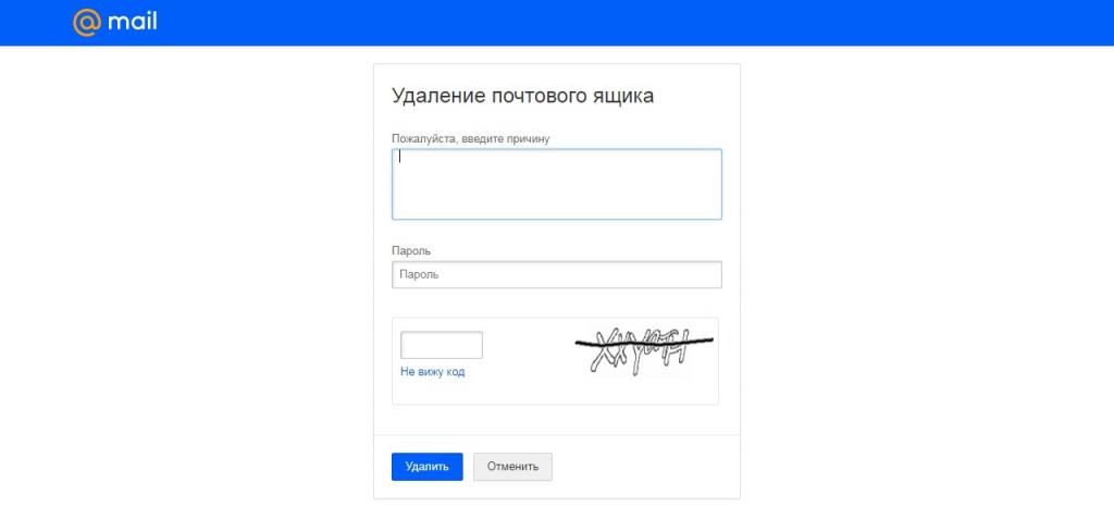 Удаление почтового ящика на "Майл.ру"