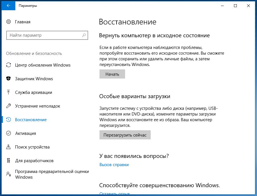 Проблема при возврате пк в исходное состояние windows 8