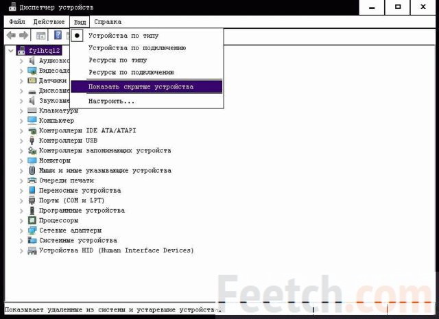 Выберите показ скрытых устройств