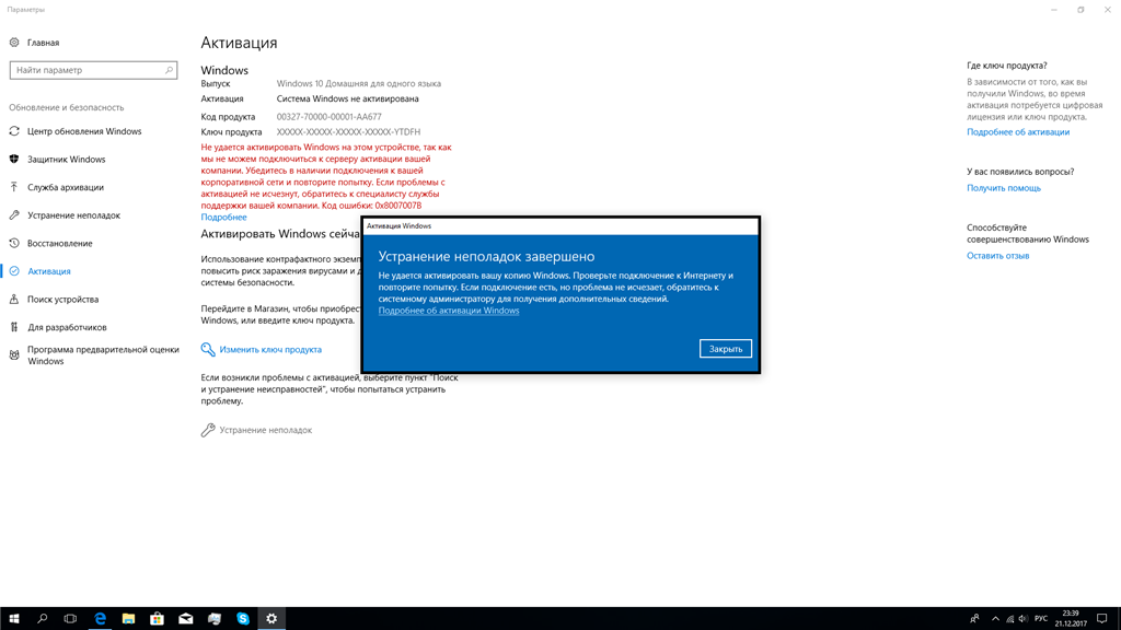 Не удается активировать виндовс на этом устройстве. Активация виндовс 10. Сообщение об активации виндовс. Windows не активирована. Система Windows активирована.