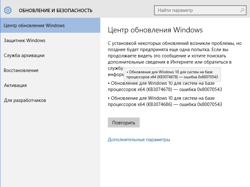 Ошибка 0x80070017 при обновлении windows 10