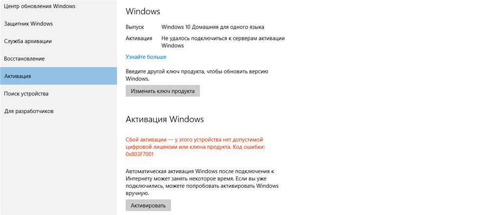 Повторная активация windows