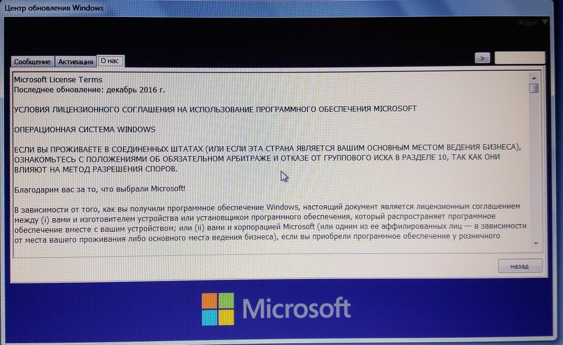 Не активируется windows 7