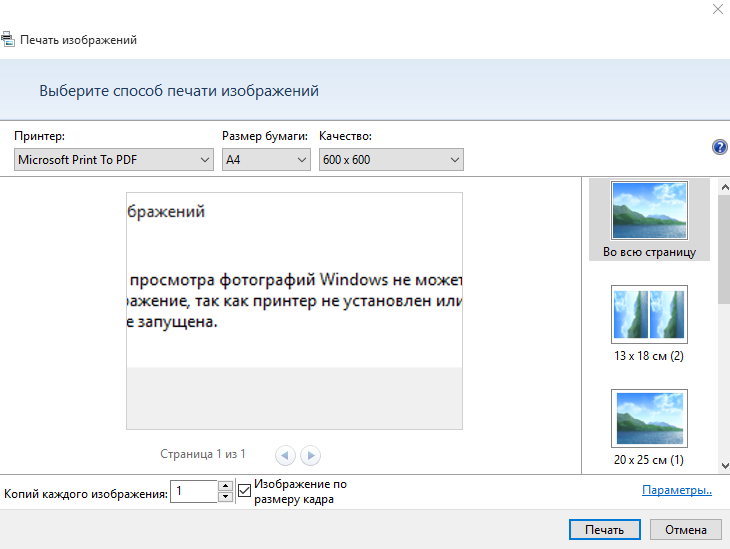 Просмотр изображений windows