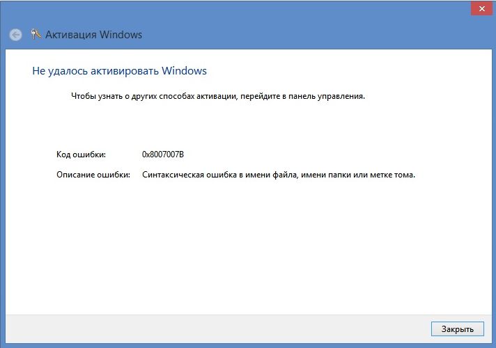 Не удается активировать windows 7 через kms по причине того что истек льготный период