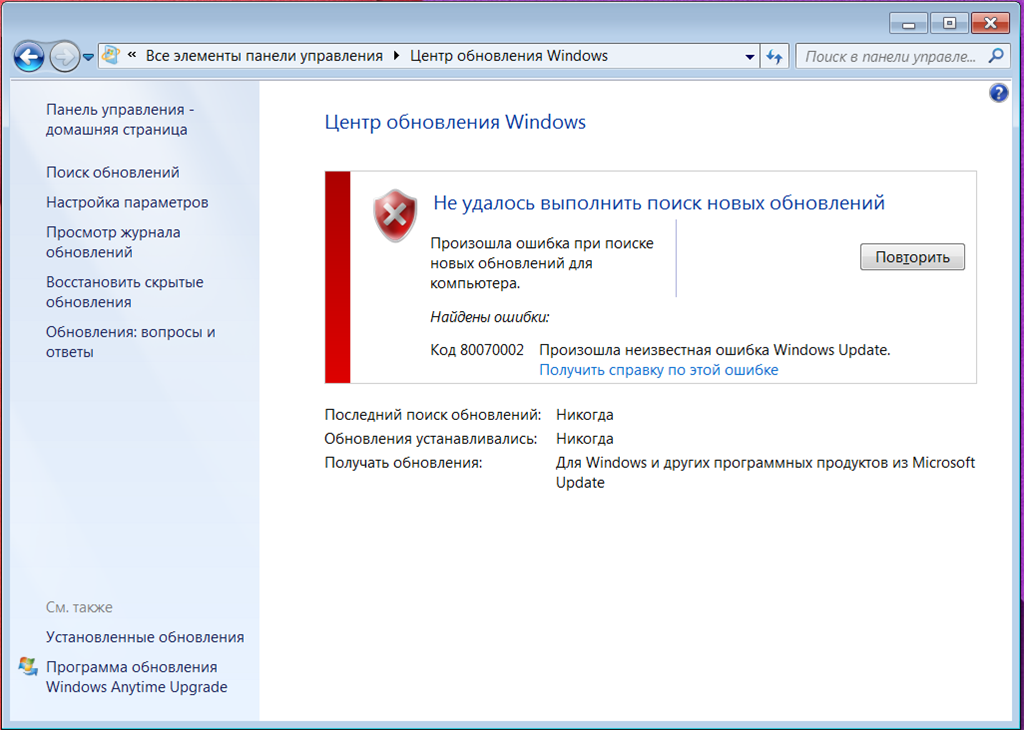 Код 8007007а произошла неизвестная ошибка windows update как исправить