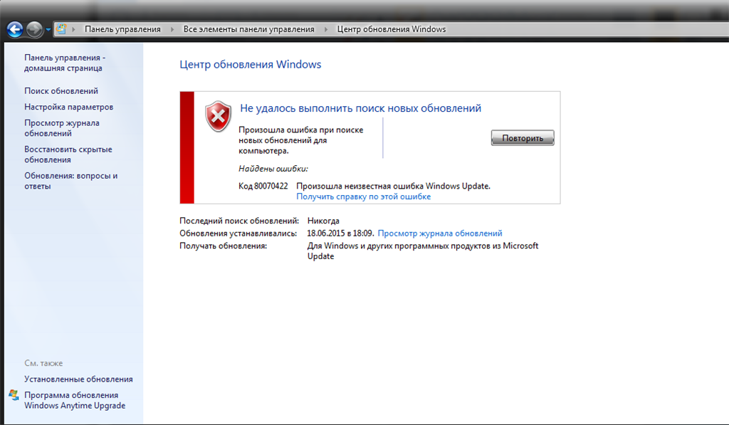 Ошибка 0x80070422 windows 7 как исправить. Ошибка обновления Windows 7. Ошибка обновления Windows 10. Обновление Windows завершилось ошибкой. Ошибка при обновлении Windows 7.
