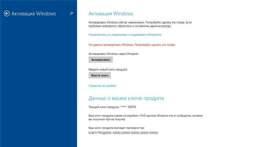 Не удается повторно активировать windows так как наши серверы сейчас не доступны