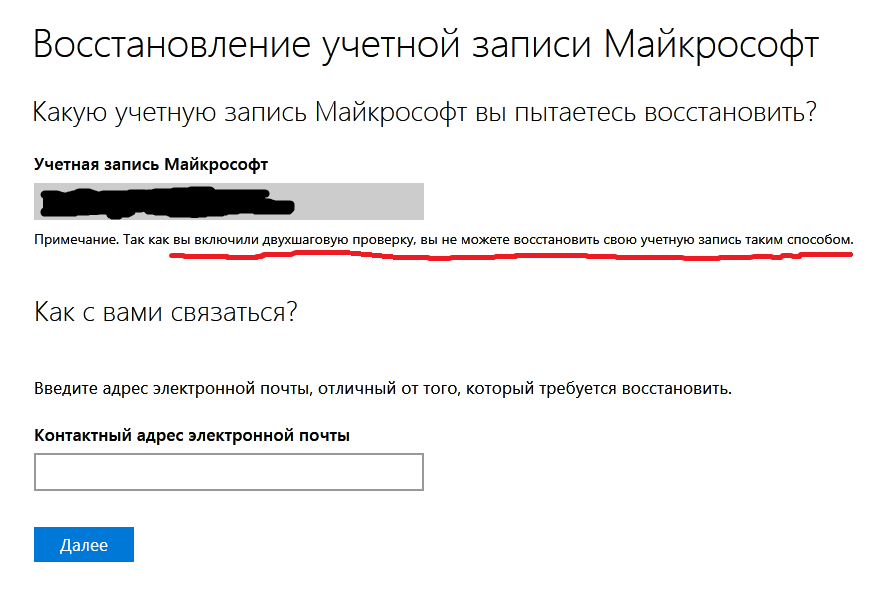 Со своей учетной записи. Восстановление учетной записи. Код для учетной записи Майкрософт. Восстановление учетной записи Майкрософт. Как восстановить учетную запись.