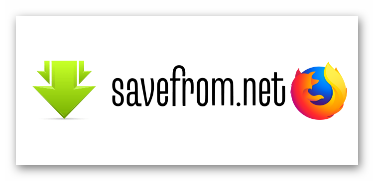 Картинка SaveFrom.net для Firefox