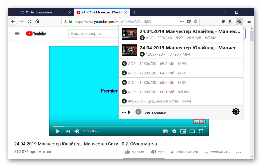 Вид плагина Video DownloadHelper для Firefox